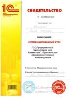 Сертификаты